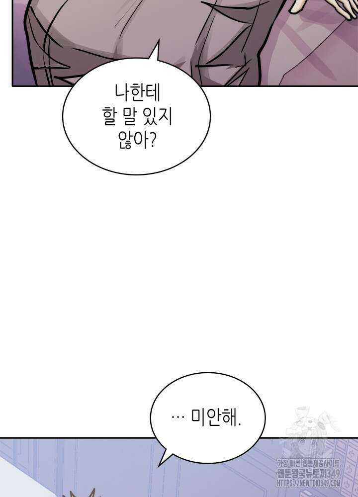 이차원 용병 시즌6 58화 20