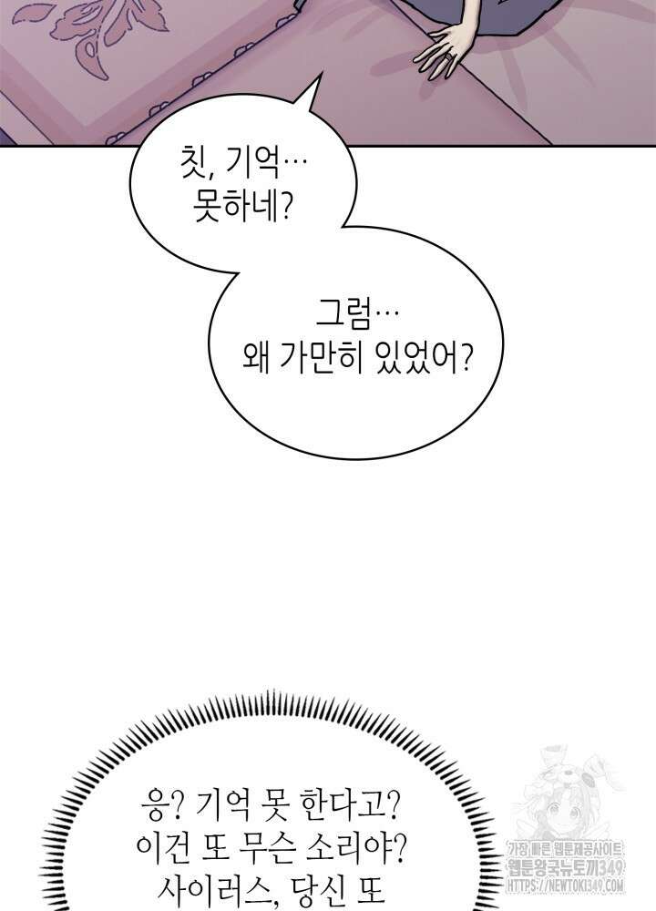 이차원 용병 시즌6 58화 22