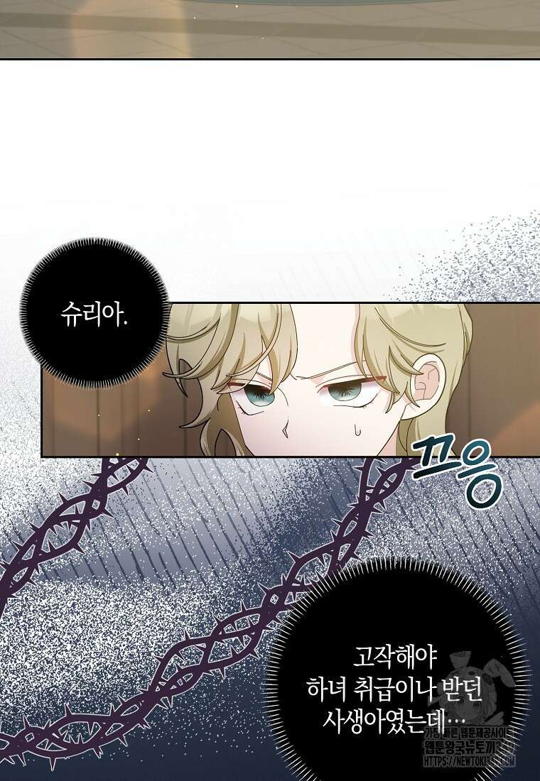 남편님, 다시 결혼해 주세요! 93화 2
