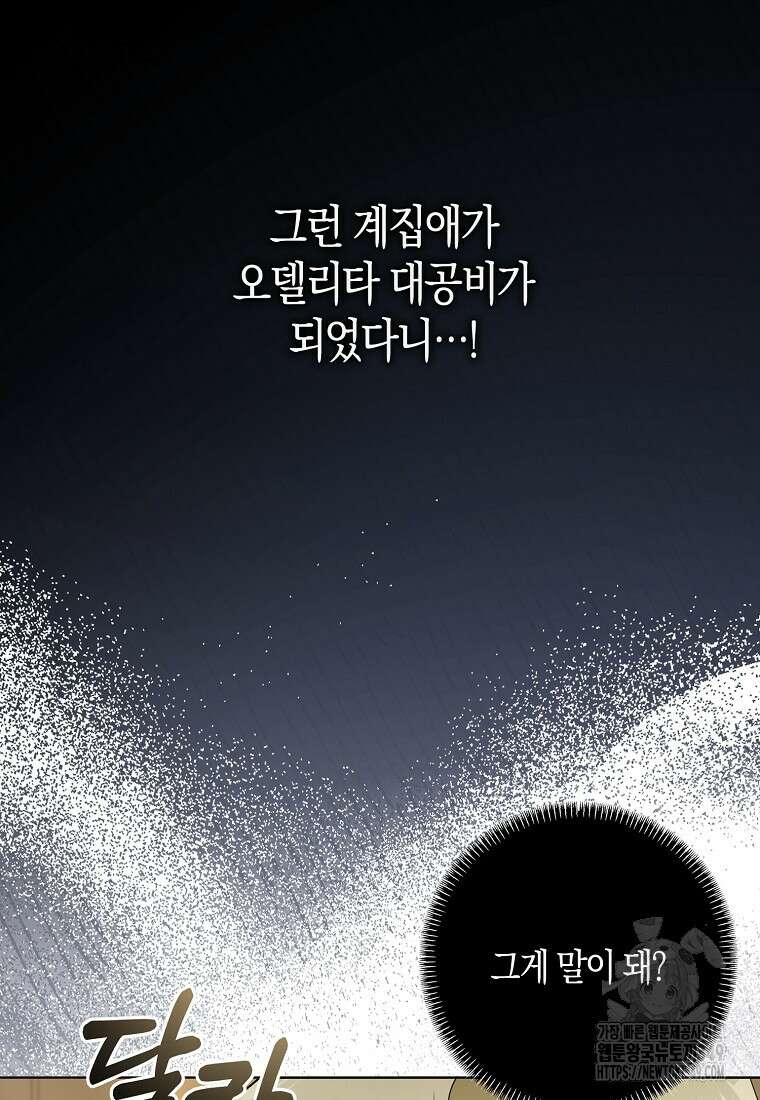 남편님, 다시 결혼해 주세요! 93화 4