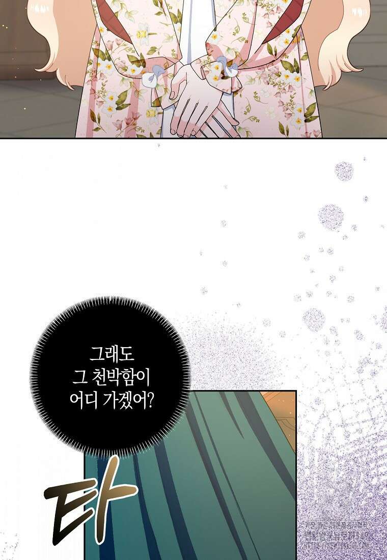 남편님, 다시 결혼해 주세요! 93화 7
