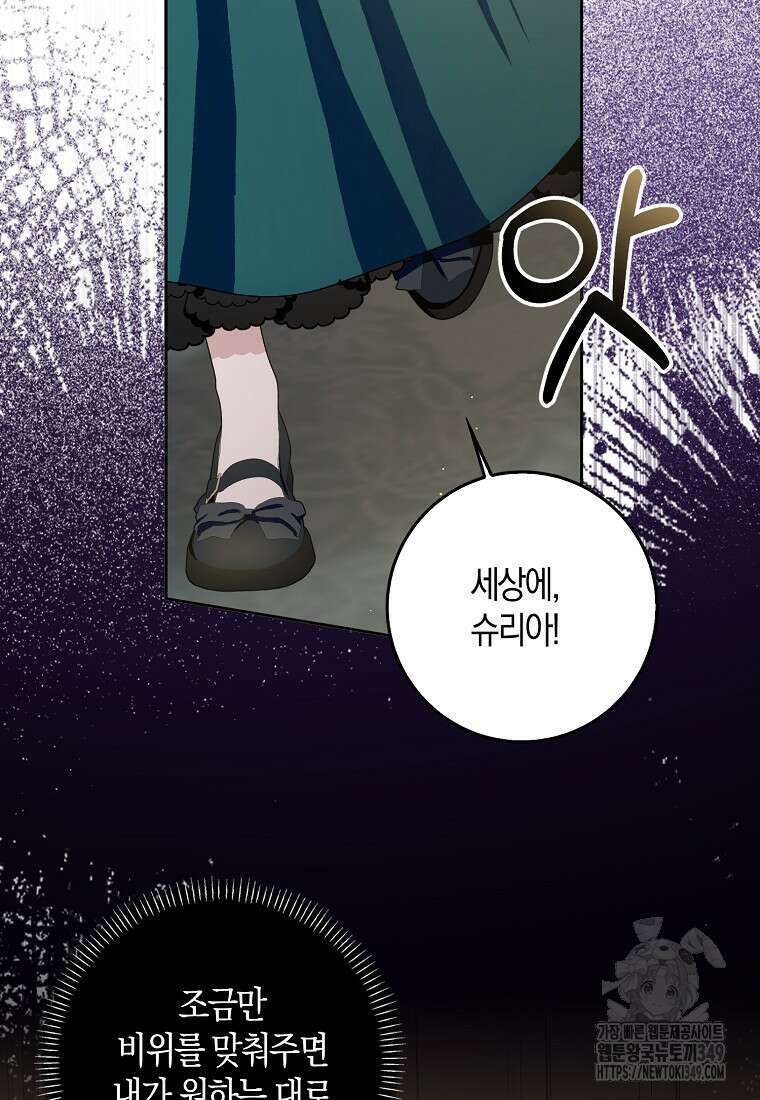 남편님, 다시 결혼해 주세요! 93화 8