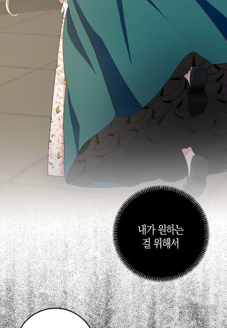 남편님, 다시 결혼해 주세요! 93화 10