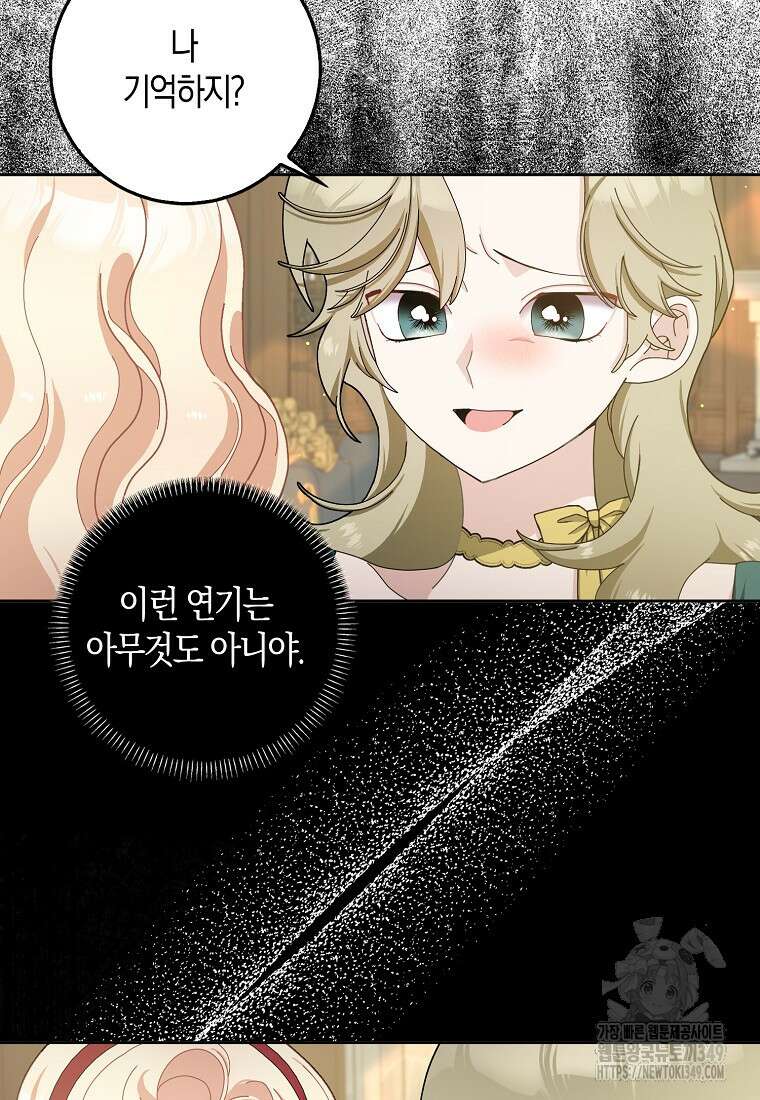 남편님, 다시 결혼해 주세요! 93화 11