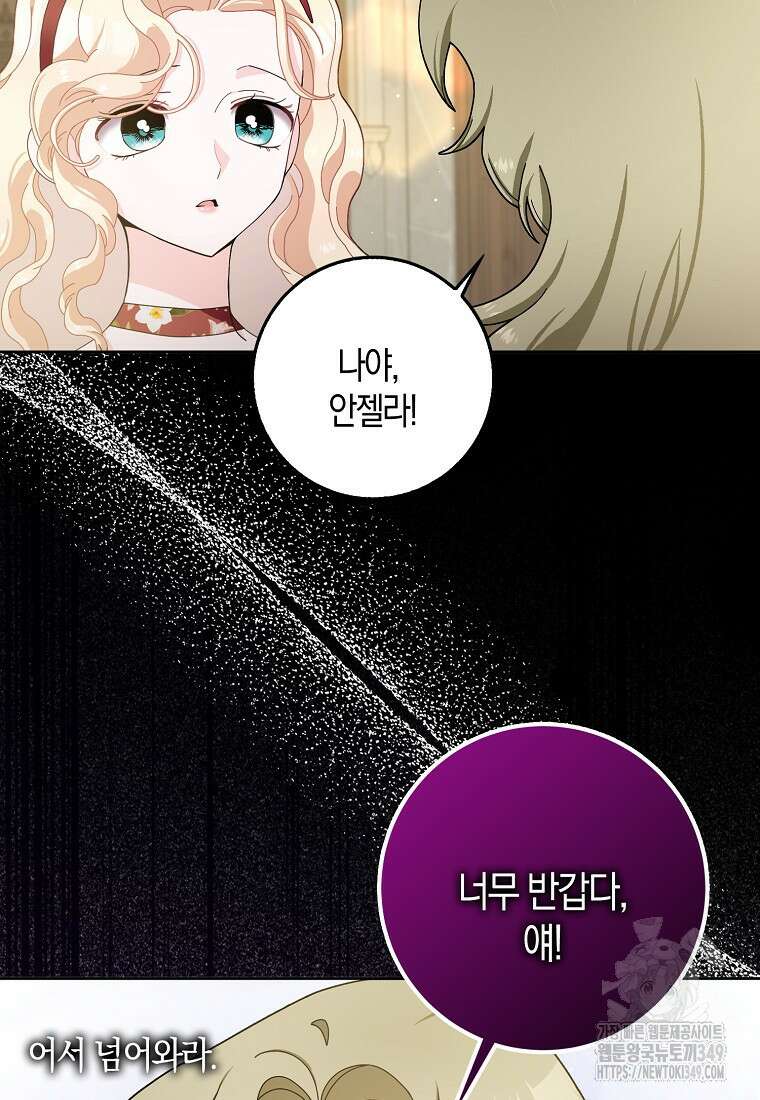 남편님, 다시 결혼해 주세요! 93화 12