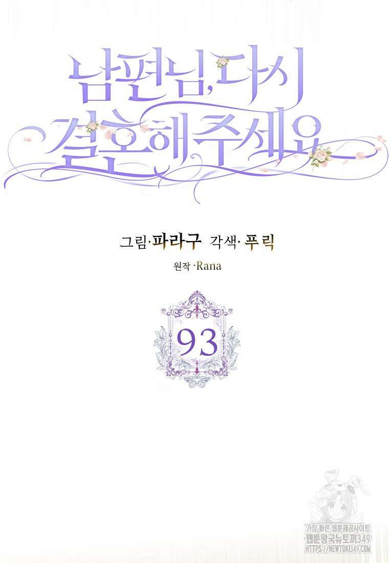 남편님, 다시 결혼해 주세요! 93화 14