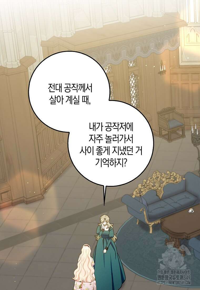 남편님, 다시 결혼해 주세요! 93화 15