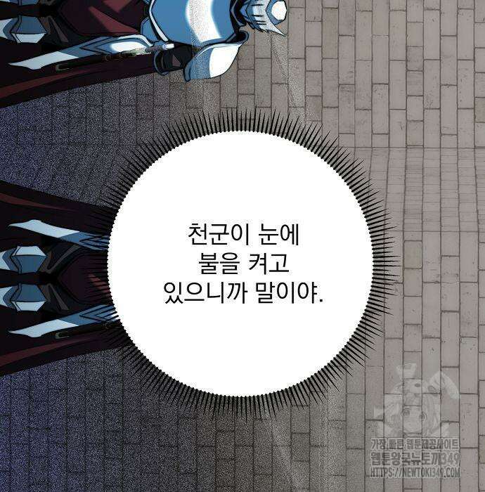 성황의 손자는 네크로맨서 50화 12