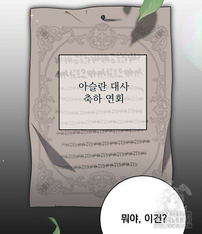 성황의 손자는 네크로맨서 50화 26