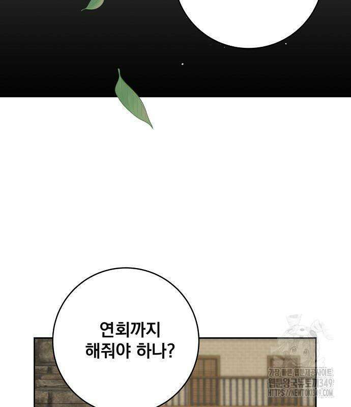 성황의 손자는 네크로맨서 50화 27