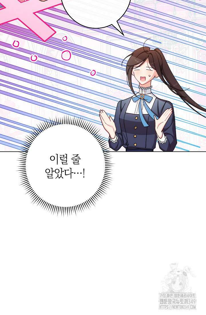 악녀 황후의 전속 시녀 79화 4