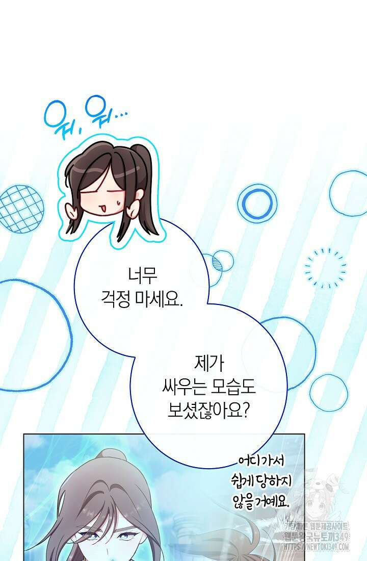 악녀 황후의 전속 시녀 79화 5