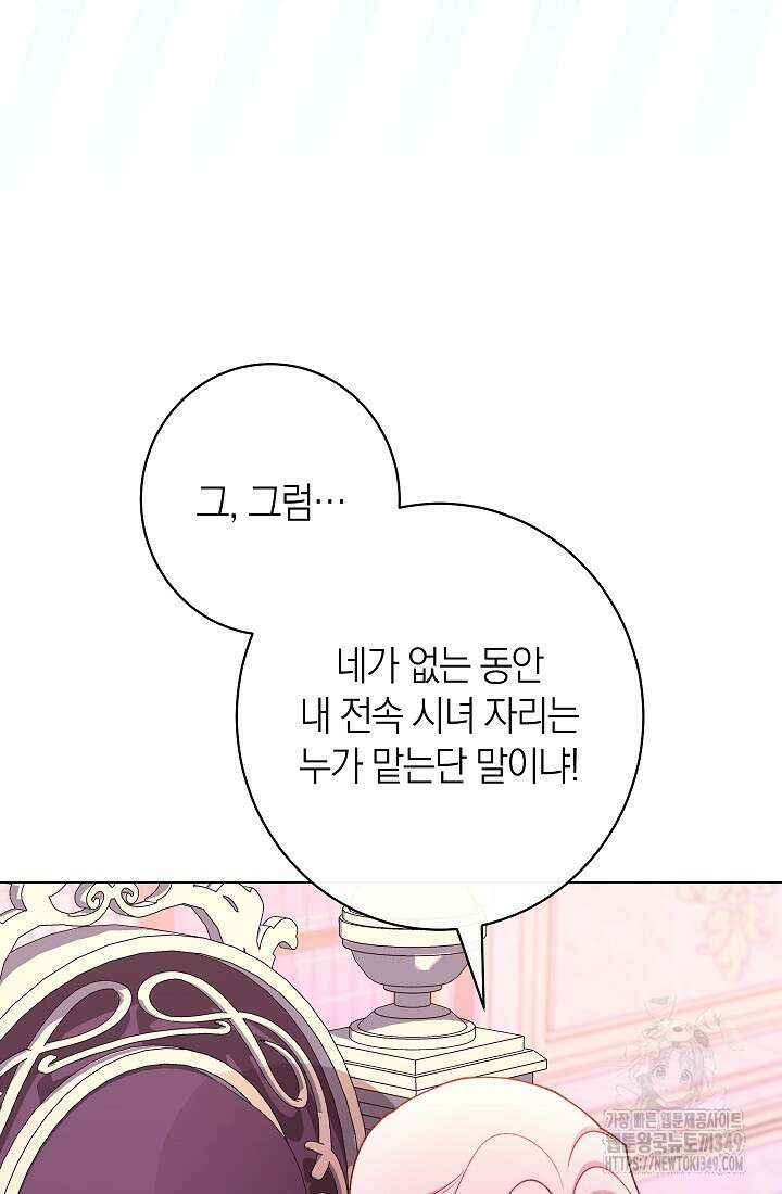 악녀 황후의 전속 시녀 79화 7