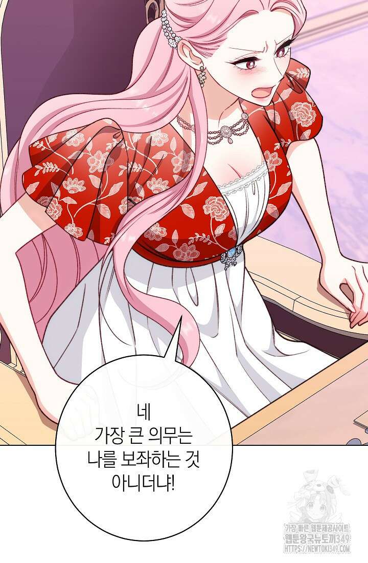 악녀 황후의 전속 시녀 79화 8