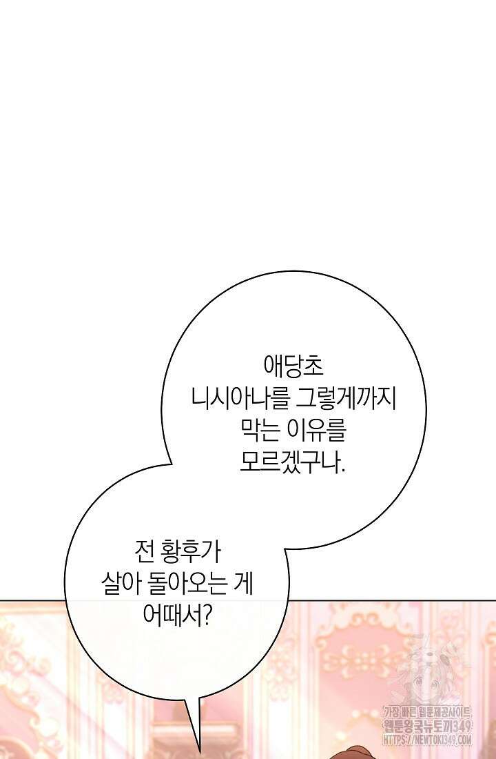 악녀 황후의 전속 시녀 79화 9