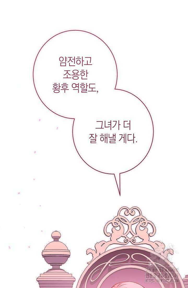 악녀 황후의 전속 시녀 79화 11