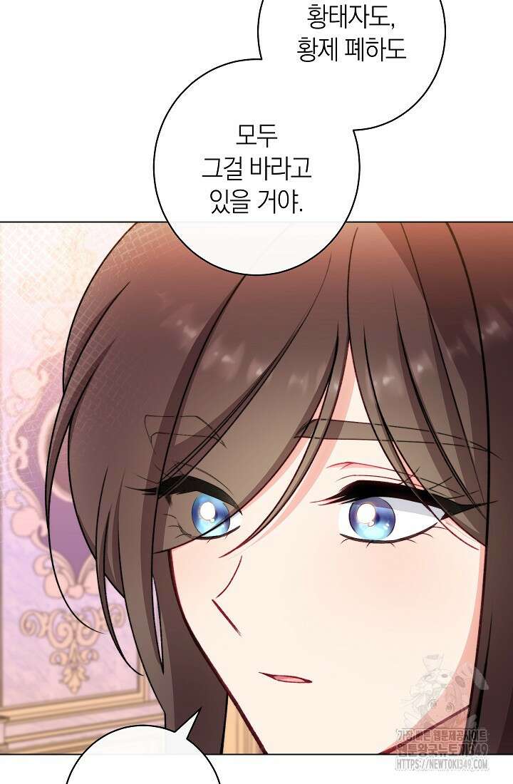 악녀 황후의 전속 시녀 79화 13