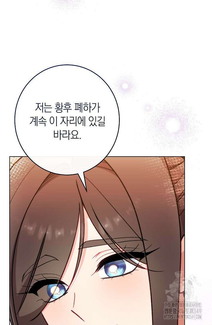 악녀 황후의 전속 시녀 79화 17