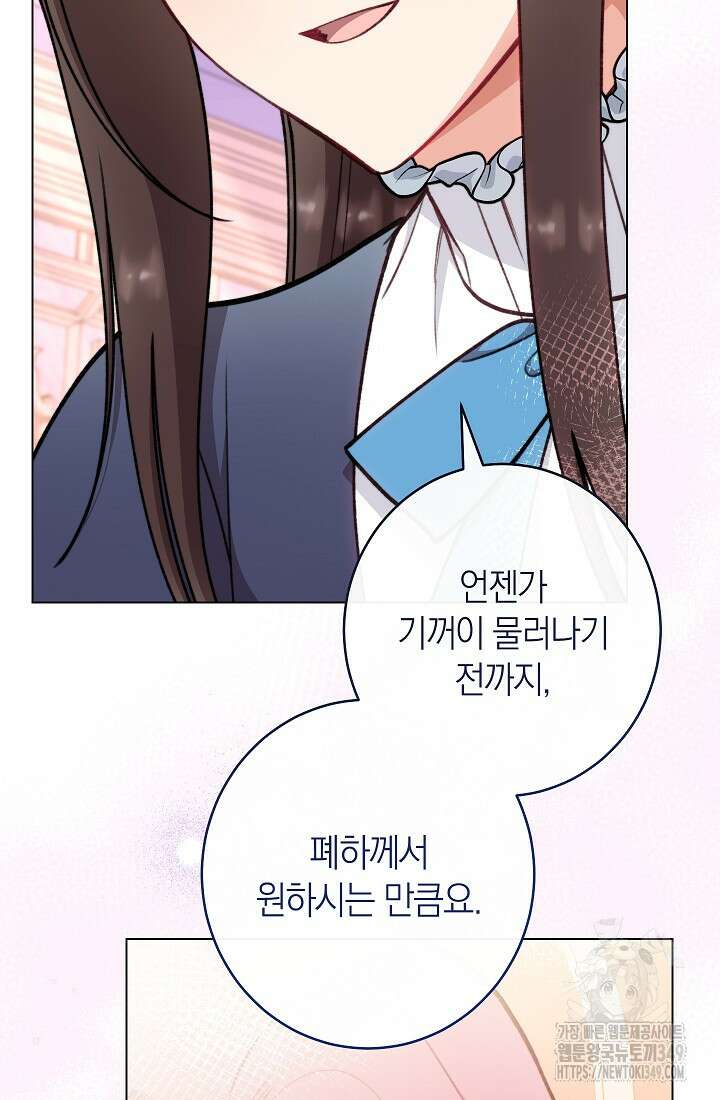 악녀 황후의 전속 시녀 79화 18