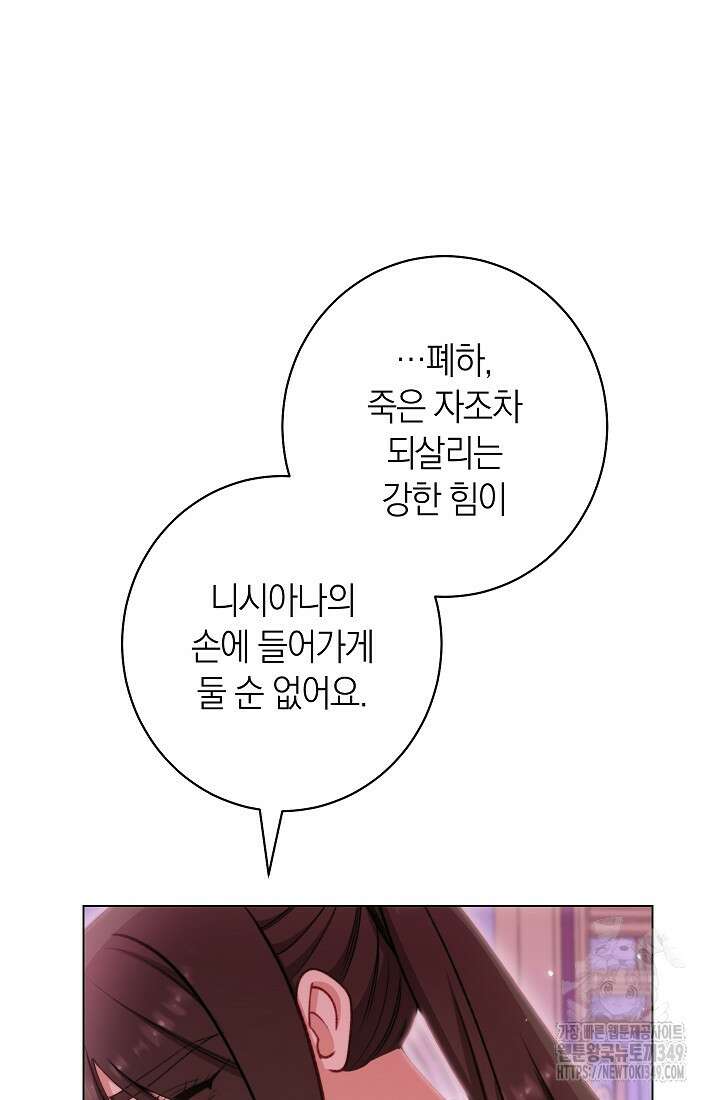 악녀 황후의 전속 시녀 79화 22