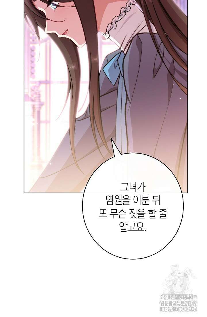 악녀 황후의 전속 시녀 79화 23