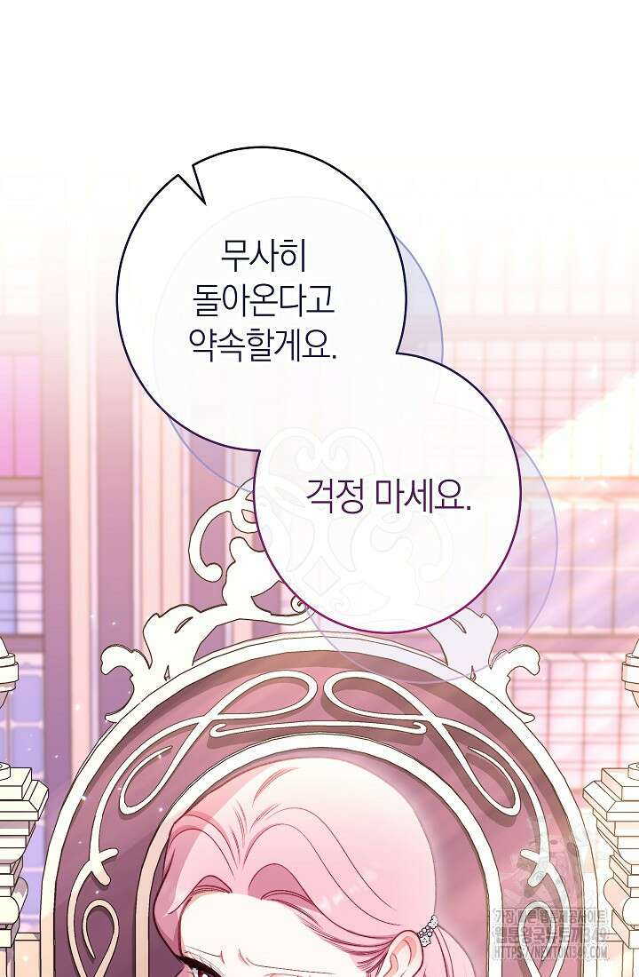 악녀 황후의 전속 시녀 79화 24