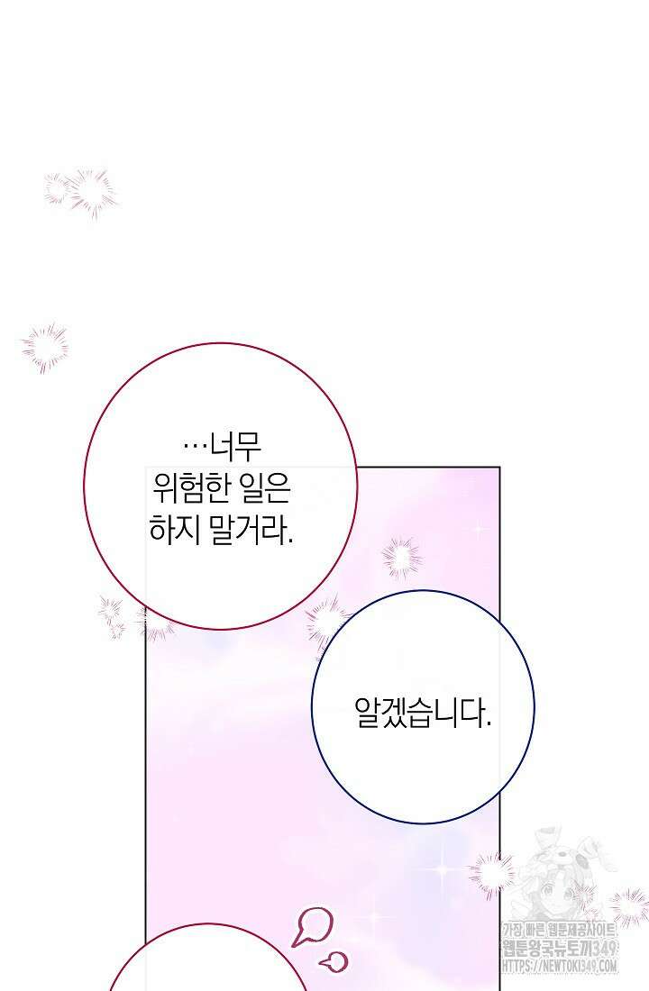 악녀 황후의 전속 시녀 79화 26
