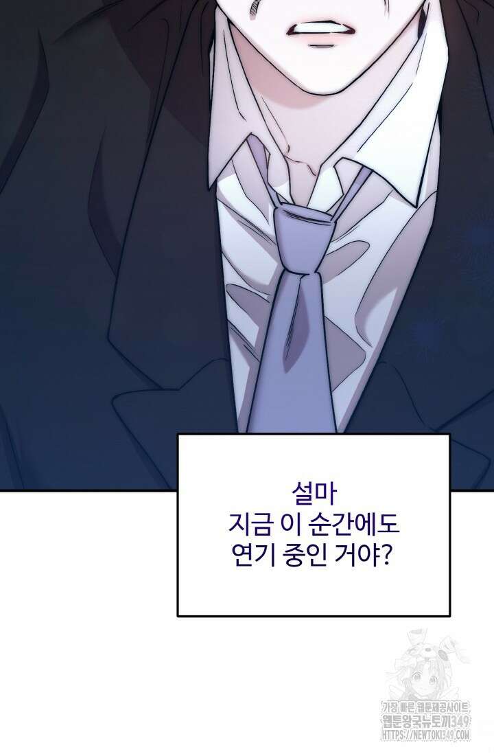 연기 천재, TOP 아이돌! 57화 7