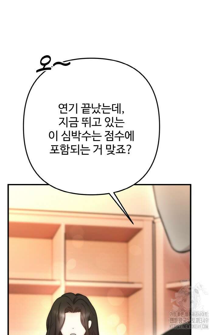 연기 천재, TOP 아이돌! 57화 18