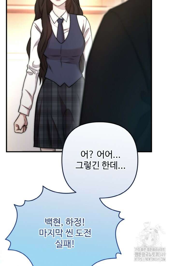연기 천재, TOP 아이돌! 57화 19