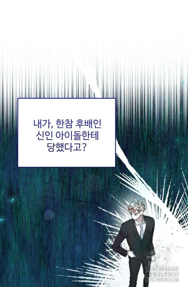 연기 천재, TOP 아이돌! 57화 22