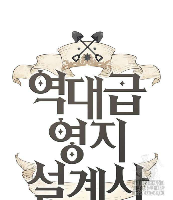 역대급 영지 설계사 155화 2