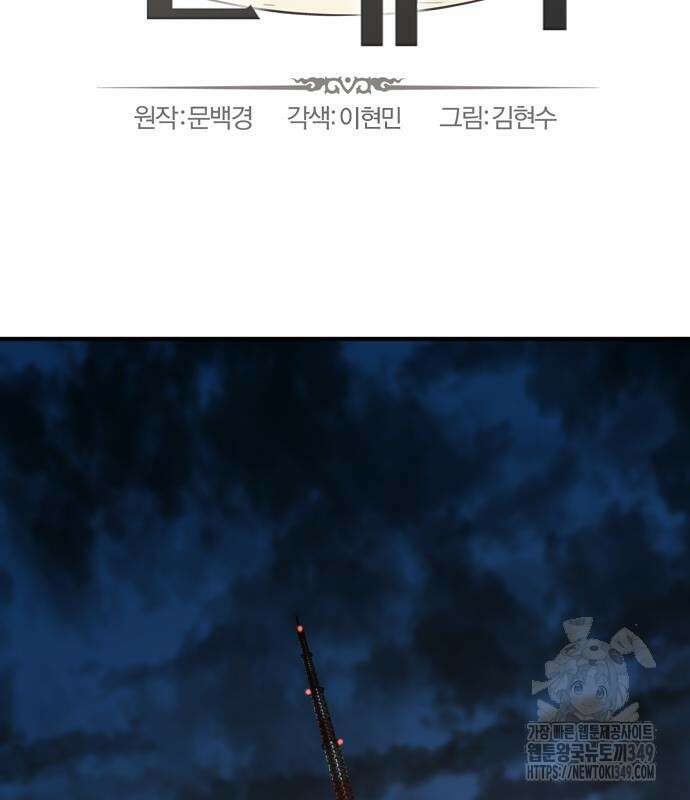 역대급 영지 설계사 155화 3