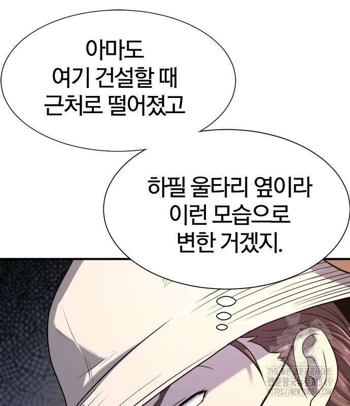 역대급 영지 설계사 155화 14
