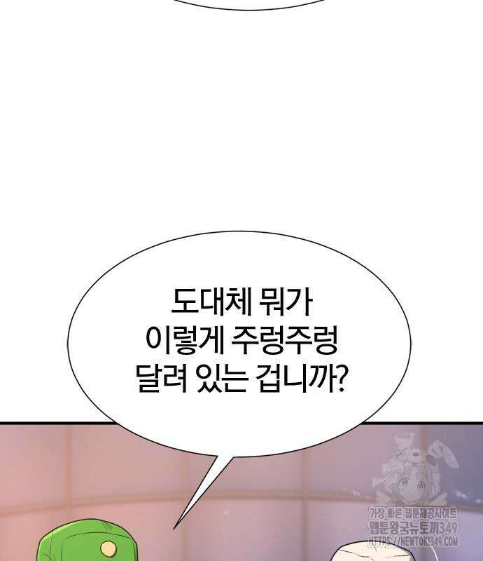 역대급 영지 설계사 155화 16