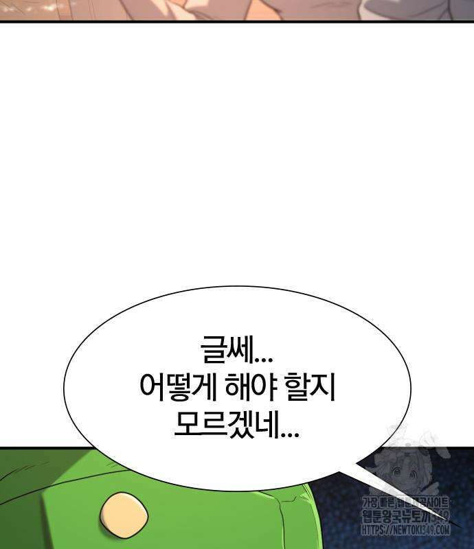 역대급 영지 설계사 155화 22