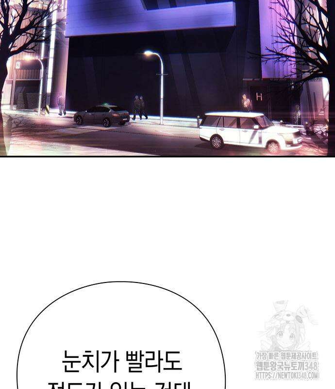 운명을 보는 회사원 90화 3