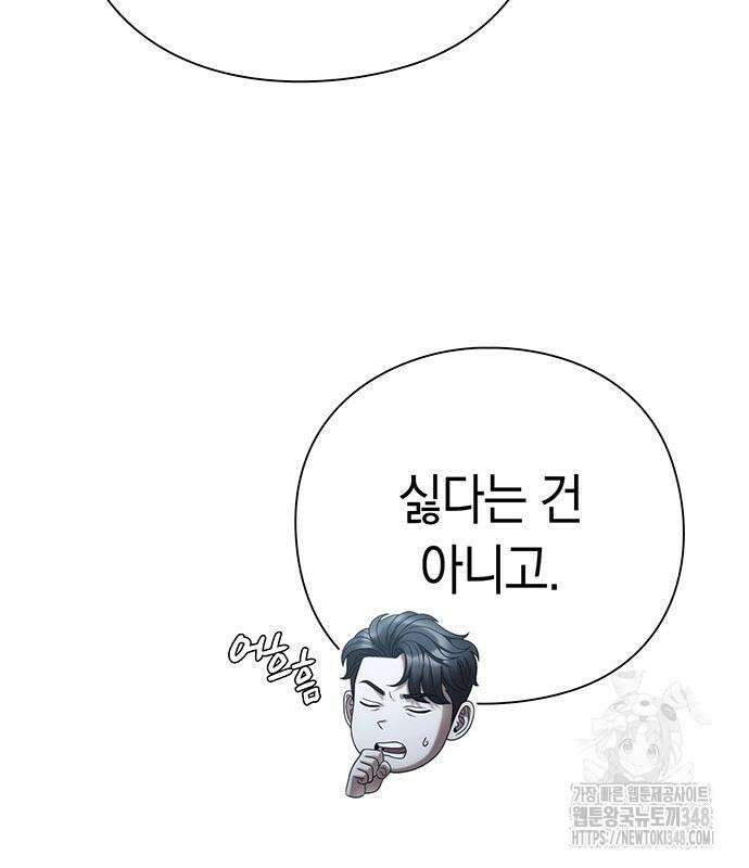 운명을 보는 회사원 90화 7