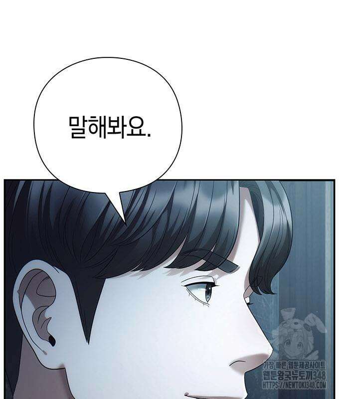 운명을 보는 회사원 90화 8
