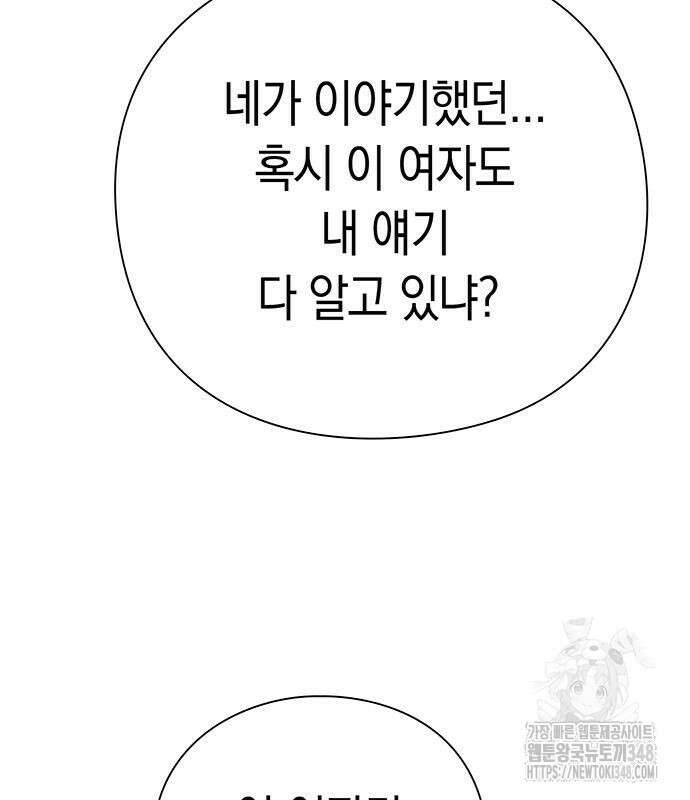 운명을 보는 회사원 90화 11