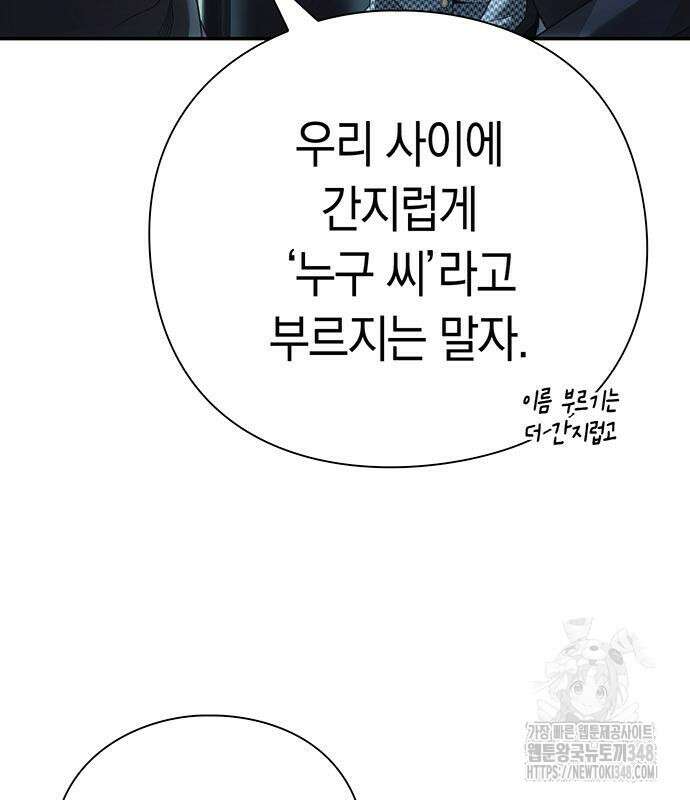 운명을 보는 회사원 90화 13