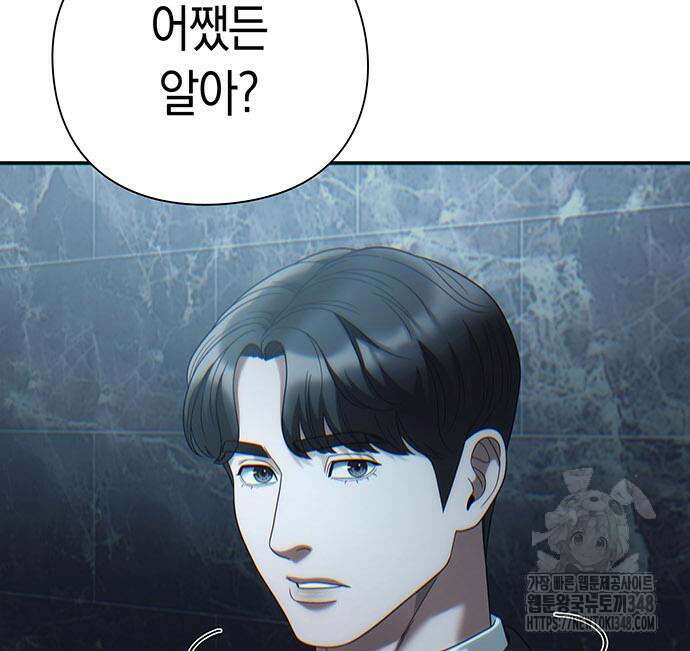 운명을 보는 회사원 90화 14