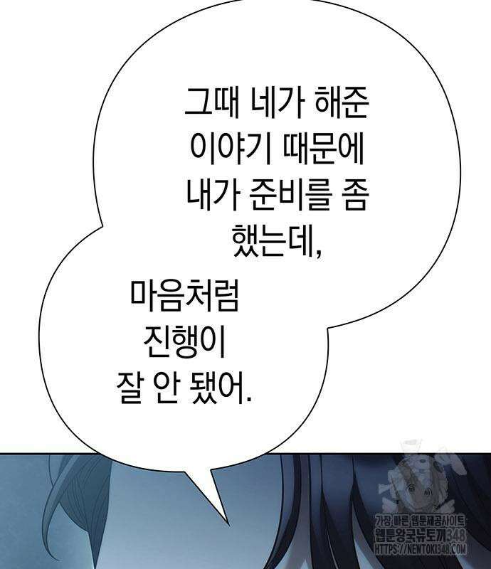 운명을 보는 회사원 90화 18