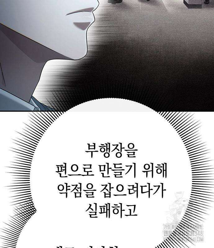 운명을 보는 회사원 90화 21