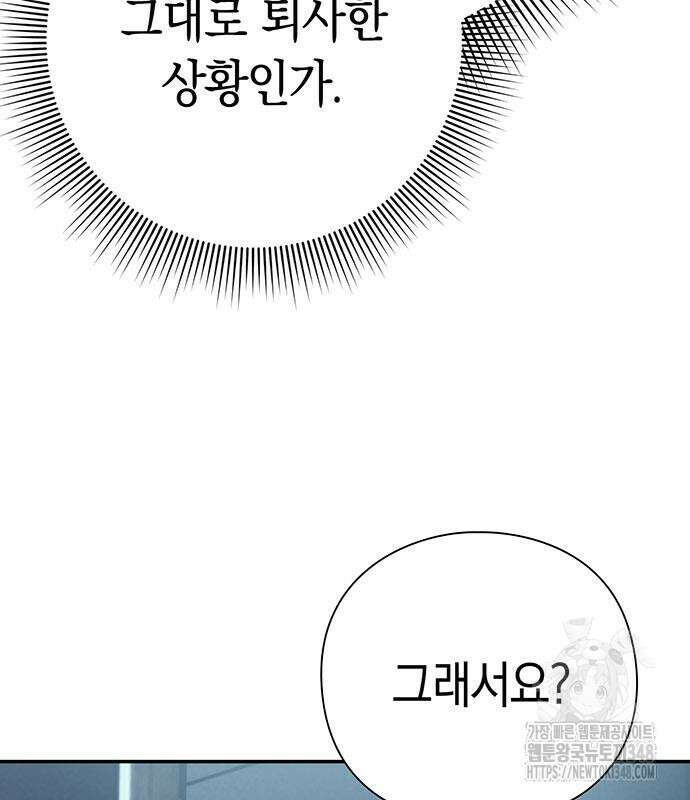 운명을 보는 회사원 90화 22