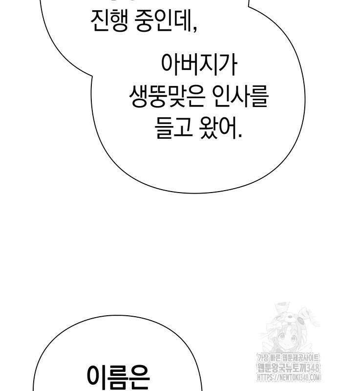 운명을 보는 회사원 90화 24