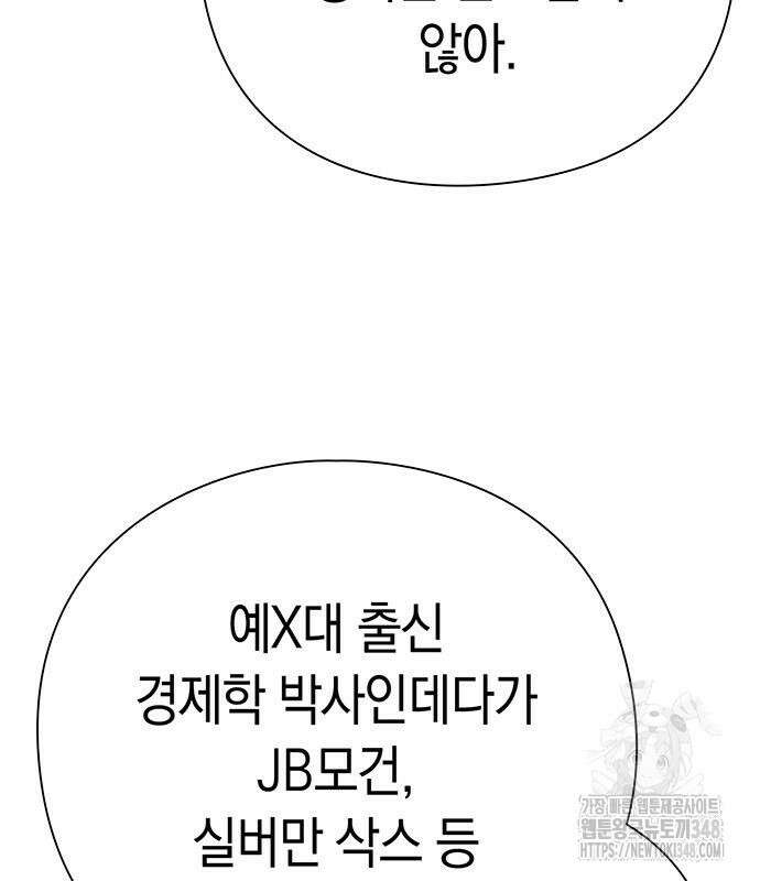 운명을 보는 회사원 90화 27