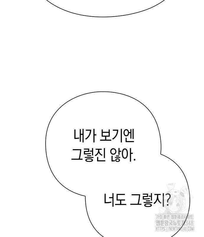 운명을 보는 회사원 90화 33