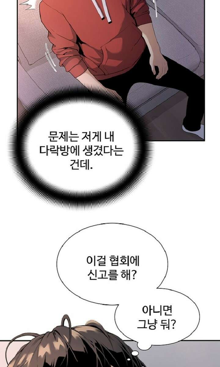 던전 독점으로 레벨업 2화 6