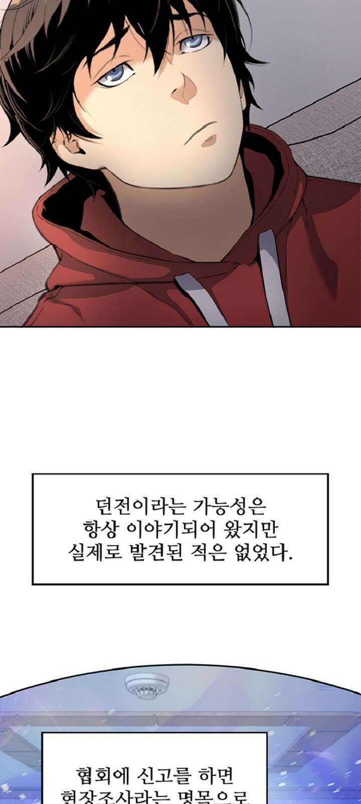 던전 독점으로 레벨업 2화 7